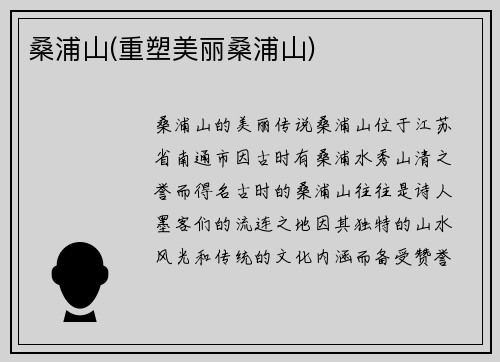 桑浦山(重塑美丽桑浦山)